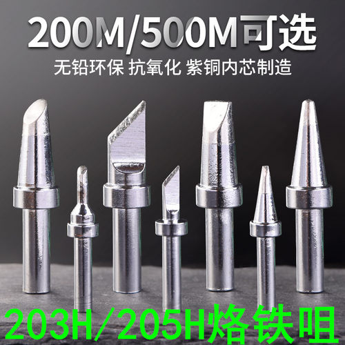 500M-KIB烙铁头高频涡流焊台205H烙铁咀焊锡刀马蹄圆尖扁电洛铁咀
