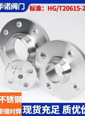 304不锈钢美标带颈对焊法兰HG/T20615-2009法兰PN20压力150LB高颈