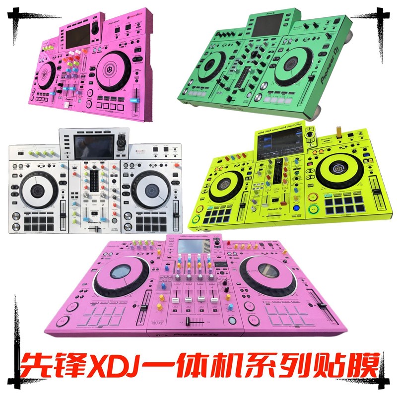 先锋XDJ-RX3 RR RX RX2 XZ一体机DJ控制器打碟机的贴膜全包围保护