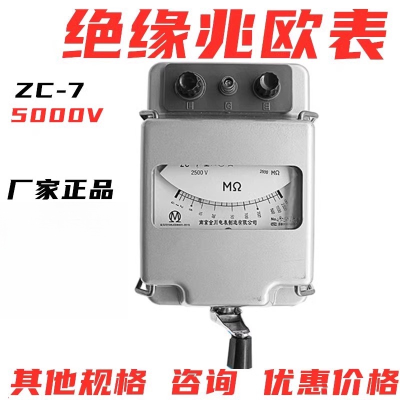 金川ZC-7绝缘电阻测m试仪兆欧表500v1000v2500v摇表电工ZC7手摇表