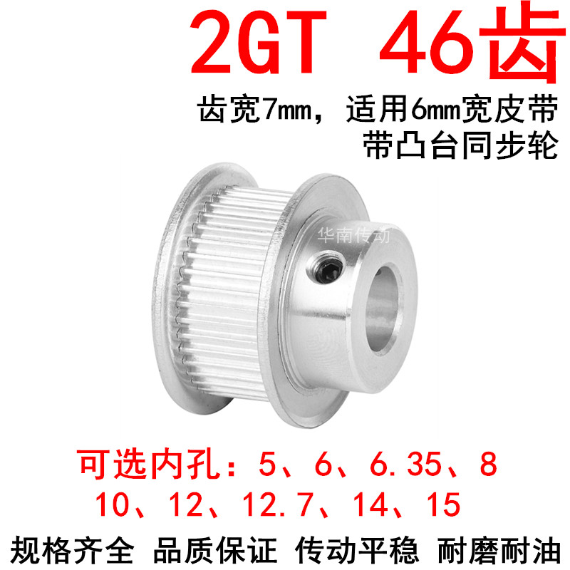 同步轮2GT46齿带宽6凸台B内径5/6/6.35/8/10/12/14/U15同步带轮2G