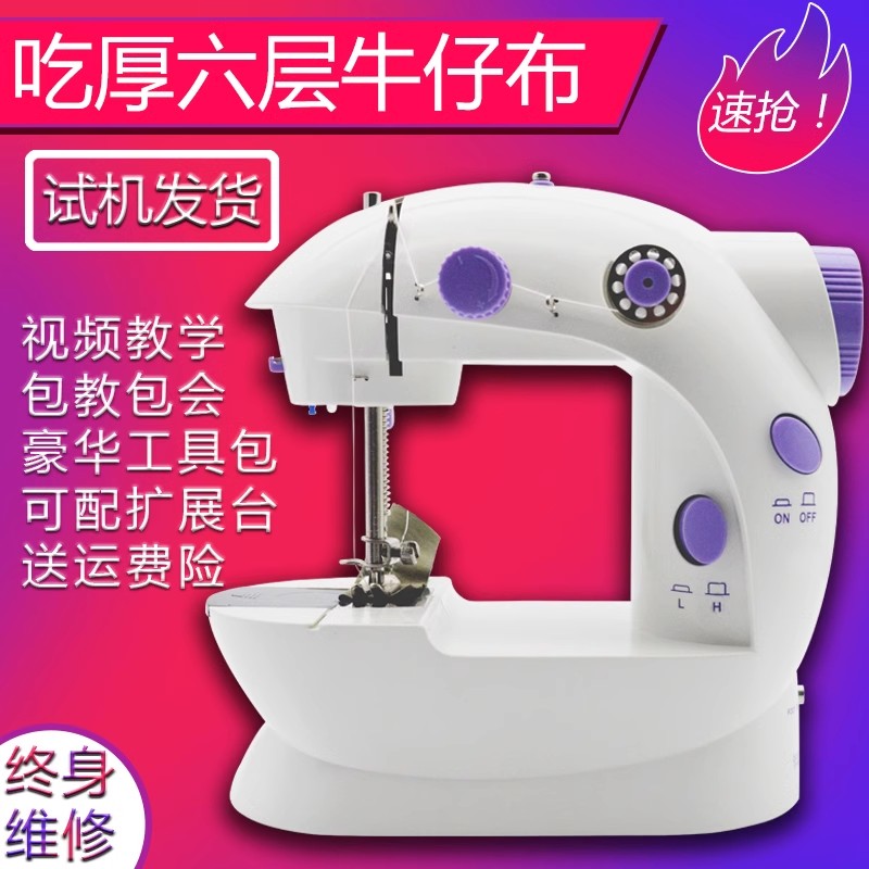 202缝纫机家用电动小型多功z能迷你缝纫机手持台式吃厚自行车衣机