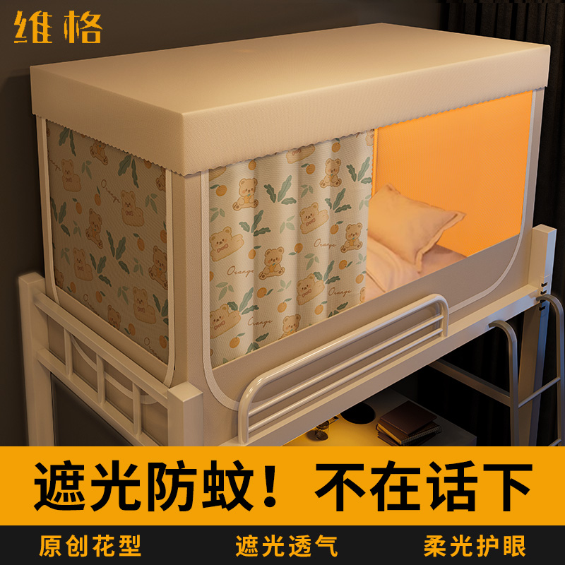 宿舍遮光床帘一体式蚊帐大学生上铺上下C铺2024新款2023寝室单人w