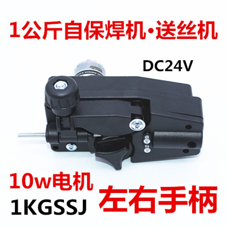 1公斤无气自保送丝机1KGq逆变气保焊机送丝马达电机1KGSSJ 10w新