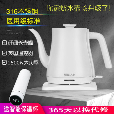 温馨之家316电热水壶细长嘴泡茶壶手冲咖啡烧开S水壶家用保温一体