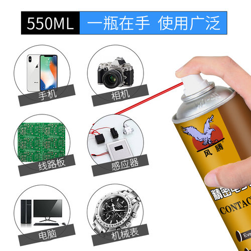 风腾530清洁剂电子清洗剂酒精擦屏贴膜工具精密电器除尘手机屏幕
