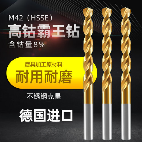 德国进口M42高钴霸王钻304不锈钢专用麻花钻头手电钻打孔钢铁超硬