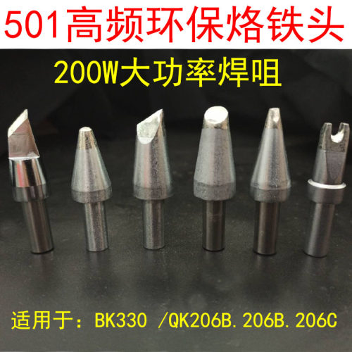 501烙铁头 适用于快克大功率206D焊台501-6C马蹄/8C/K 刀头DK8D