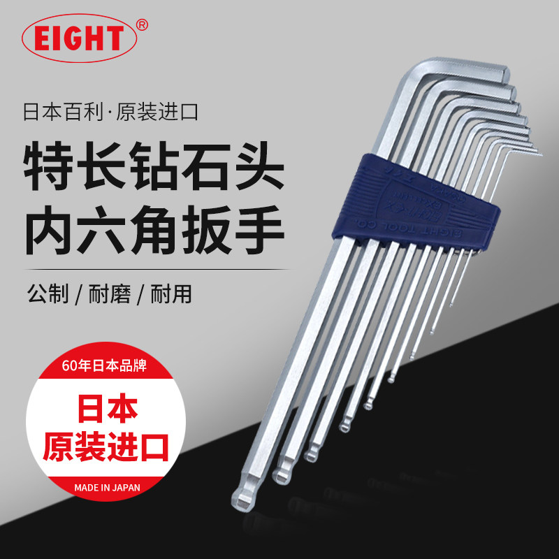 百利日本进口EIGHT内六角扳手套装组合公制六方螺丝刀工具万能