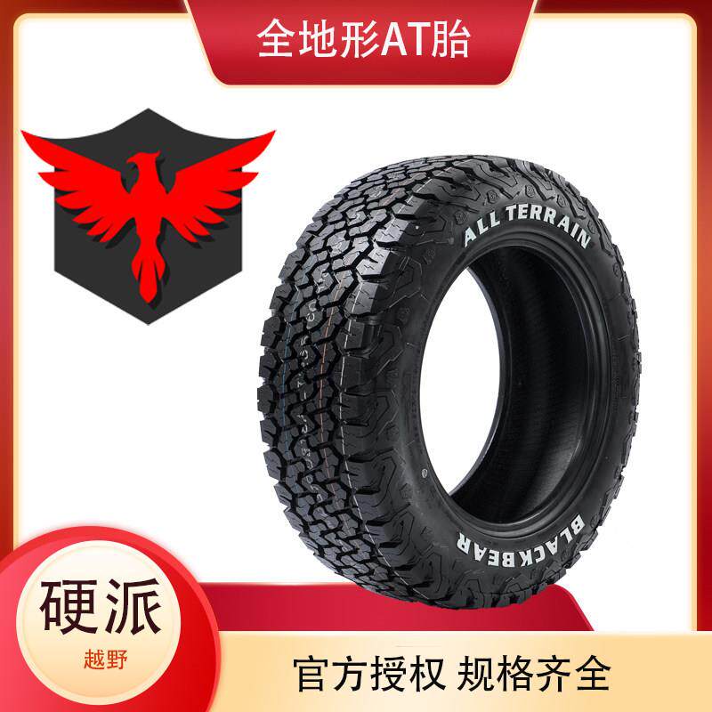 黑熊越野AT轮胎235/245/265/275/285/55/60/65/70R16/17/18/20寸