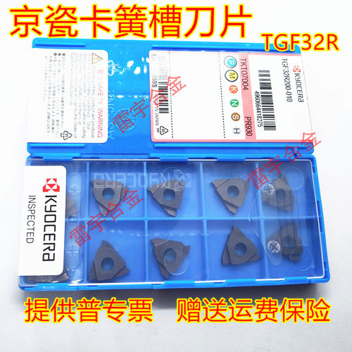 TGF32R100/R120/R150/R170/R200/R250/R300 卡簧切槽刀粒浅槽刀片