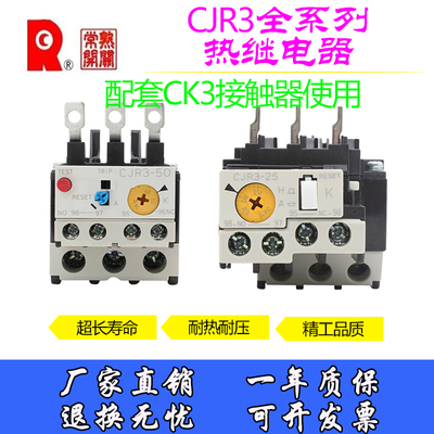 常熟开关厂热继电器CJR3-13-25-50-105-160-185-240-450CK3接触器