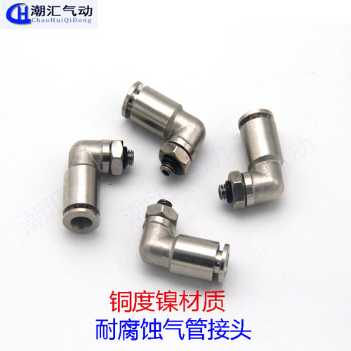 耐腐蚀气管接头 铜渡镍气动快插PL8-M5 6-01 金属快速接头PL6-02