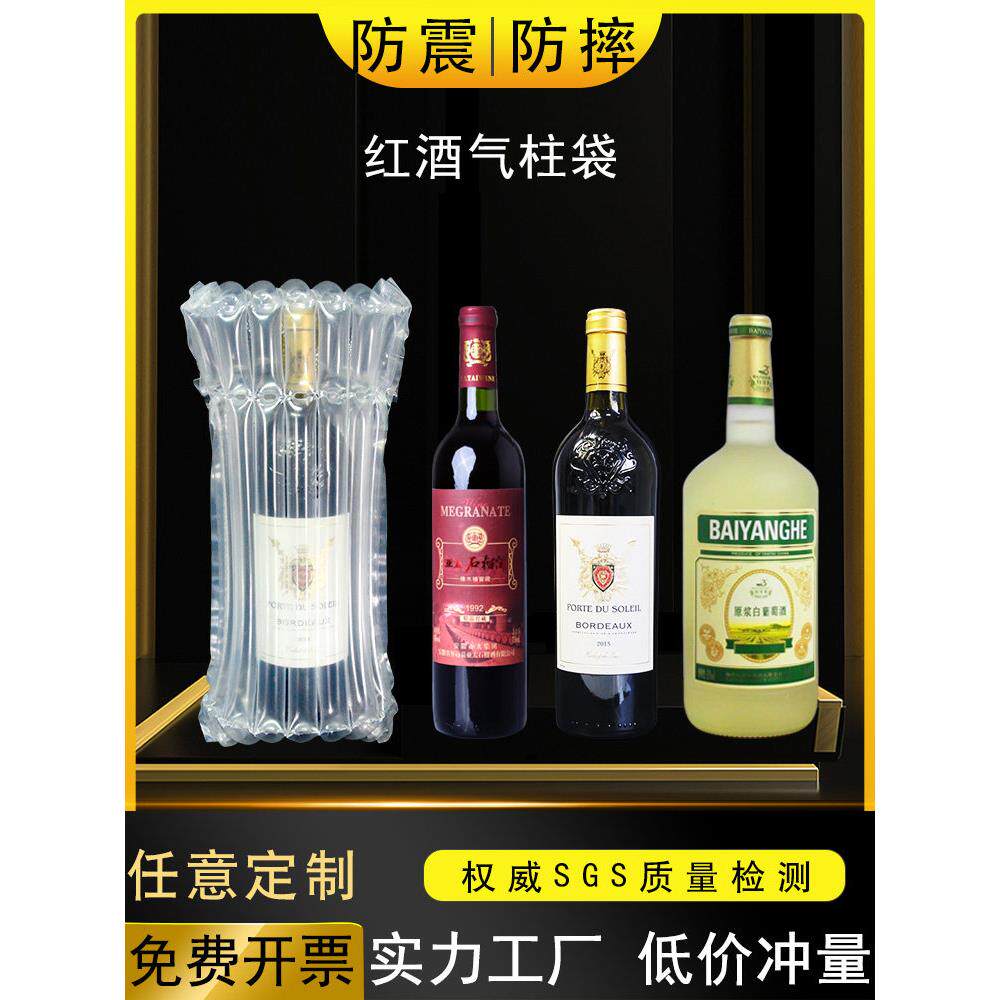 红酒气柱袋包装袋玻璃瓶减震保护气泡袋防碎防摔充气柱袋气泡柱袋