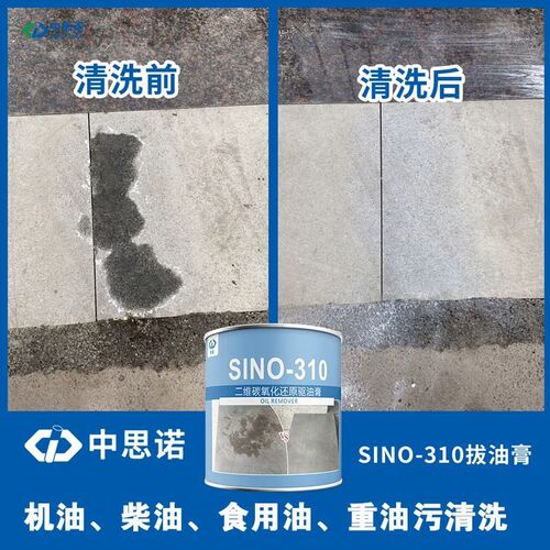 思诺310除油膏石材花岗岩机油pro拔油膏大理石渗油ab胶云石胶吐油