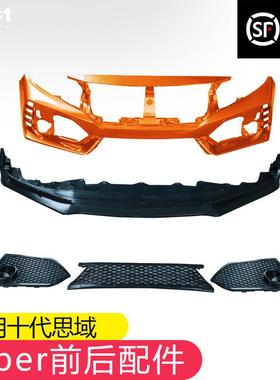 适用于 于十代思域typer包围改装配件前铲fc450前唇前雾灯框罩下