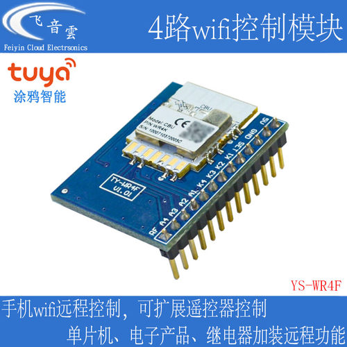 涂鸦四路WiFi远程控制模块手机APP控制智能开关小爱电平输出WR4F