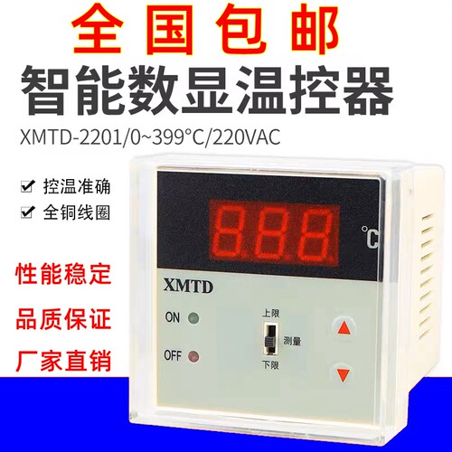 XMTD-2201数显温控器K型上下限温控仪烤箱温控器温度控制调节包邮