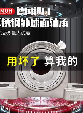 德国进口MUH不锈钢外球面轴承带座SUCP210 211 212 213 214 215