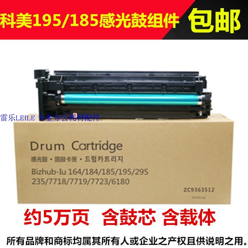 适合柯尼卡 美能达184套鼓组件164 7718 185 7818 195 235感光鼓