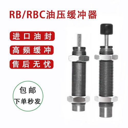 液压油压缓冲器气缸减震阻尼器RB/RBC2015/1412/1007/1006/0806