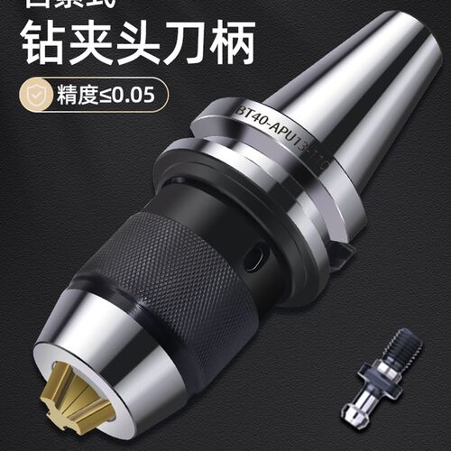 钻夹头自紧自锁高精度bt40铣床莫氏bt30直锥柄一体式bt50apu刀柄