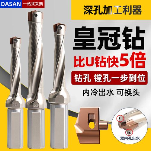 皇冠钻头刀杆铲钻刀片U钻暴力钻内冷加长喷水刀柄数控高速深孔钻