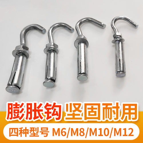 膨胀螺丝M6 M8 M10 M12万能膨胀挂钩 膨胀钩  带钩膨胀螺栓 挂钩