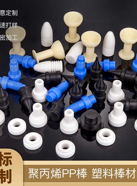 白色PP棒耐磨尼龙PA66棒加工聚四氟乙棒CNC车床PC棒加工POM棒定制