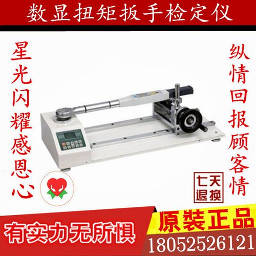 ANJ-30/50/100/200/300n.m 数显扭矩扳手检定仪 扳手拧紧力测试仪