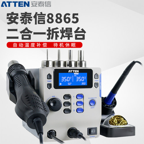 ST8865电烙铁家用内热式热风枪电子维修焊接台二合一热风焊台套装