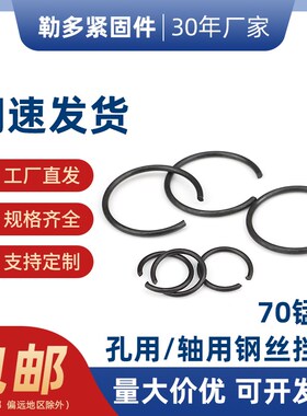 孔用钢丝挡圈轴用GB895止动环黑色轴承孔卡外卡C型卡簧4-150