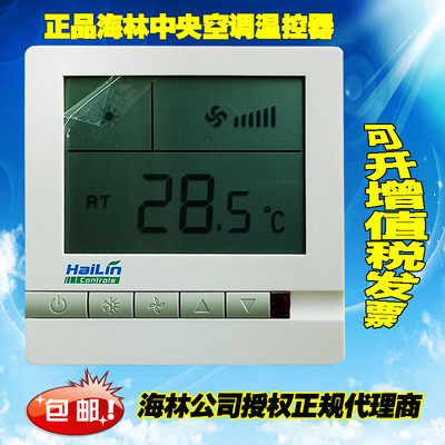 正品海林中央空调液晶温控器HL108DB2 风机盘管温控开关空调面板
