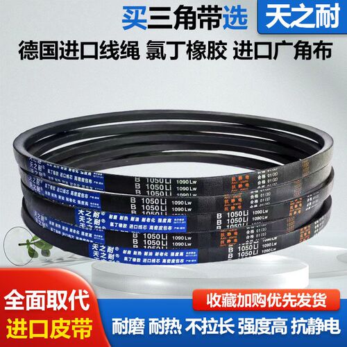耐磨橡胶传动皮带三角带B型B1295 B1300 B1321 B1340 B1346 B1350