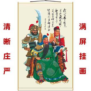 关公读春秋关圣帝君图关羽关平周仓人物画卷轴挂画全屏绢画