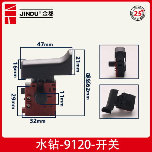 金都9120水钻机原厂开关8118 5166 5165调速空调钻孔机开关