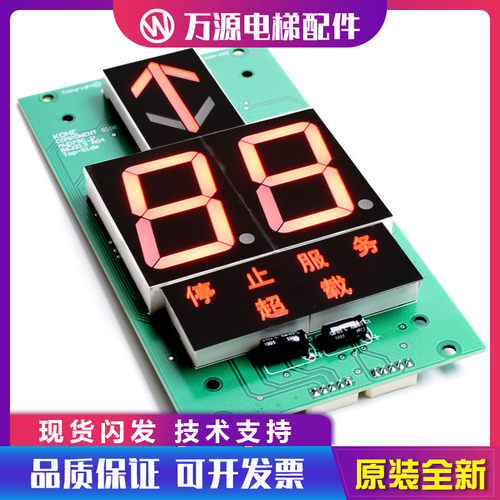 通力电梯配件轿厢显示板KM863210G02 KM863213H04全新原装现货