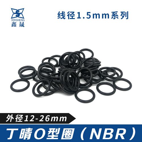 丁晴胶O型圈o12/13/14/15/16/17/18/19/20/21/22/23/24/25/26*1.5