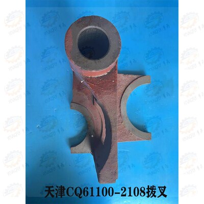 天津一机CQ61100车床 2108拨叉