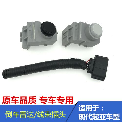 适用于现代瑞纳悦动朗动索八IX35名图K2K3倒车雷达探头传感器插头