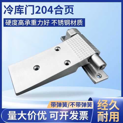 204冷库门铰链不锈钢升降折页工业烘箱烤箱带弹簧合页自动门活页
