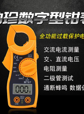 便携式钳表数字钳形表小型钳流表MT87带蜂鸣防烧电工钳表数据保持