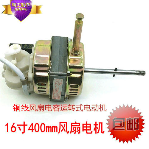 爱特电风扇电机 爱特FS-40机械款落地扇电机 爱特16寸纯铜电机