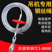 小吊机微型电动葫芦钢丝绳提升机家用卷扬机专用配件钢芯防旋转