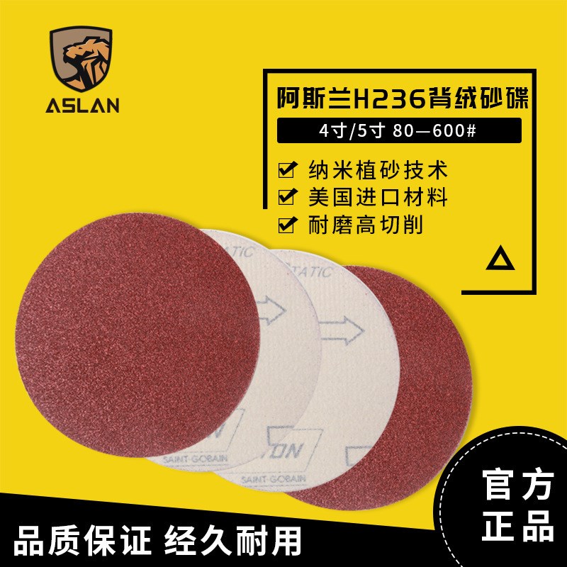 德国阿斯兰4寸5寸植绒砂r纸片抛光机打磨自粘式木工砂纸磨片100mm