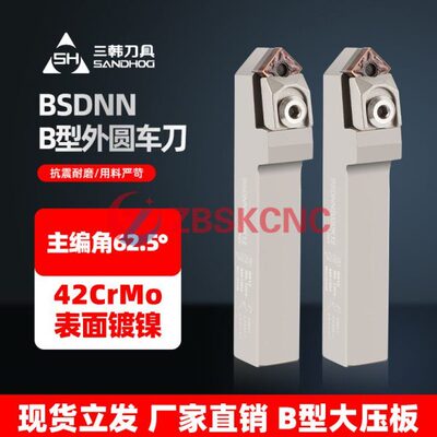 三韩大压板抗震外圆车刀杆刨槽机数控车刀BSDNN2020K12/2525M12