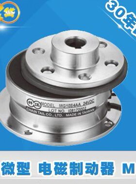 仟岱小型微型电磁制动器MG1S06A MG1S09AA MG10S2 MG10S4刹车抱闸