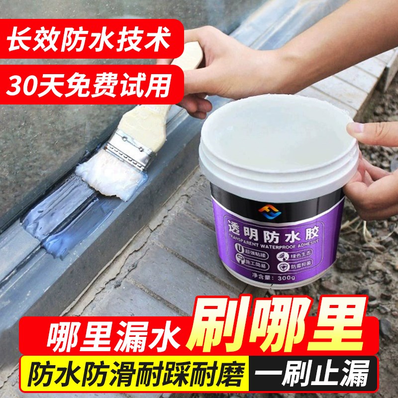 透明防水胶卫生间免砸砖补w漏材料浴室外墙防水涂料厕所堵漏王