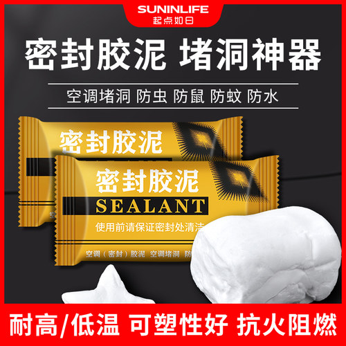 密封胶泥空调洞孔口白色堵塞填y充下水管道防水防反臭堵洞神器堵