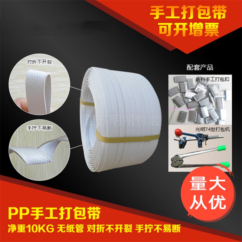 PP手工打包带 塑料打包带 手工打包机打包带 白色 X江浙沪皖包邮